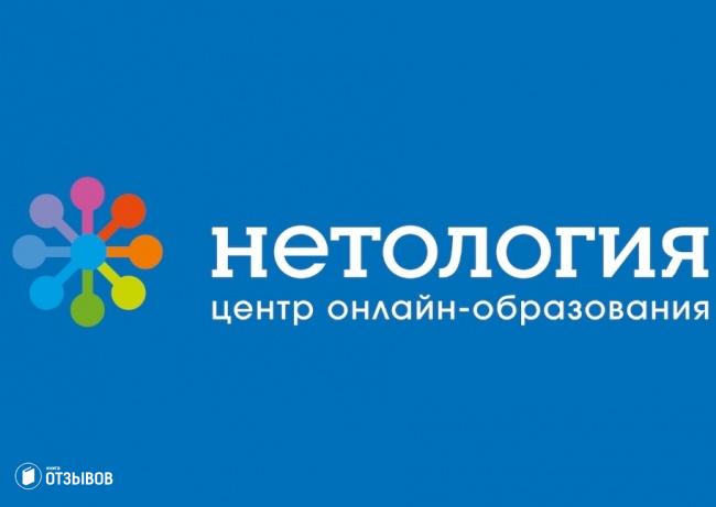 Netology.ru - онлайн-университет 